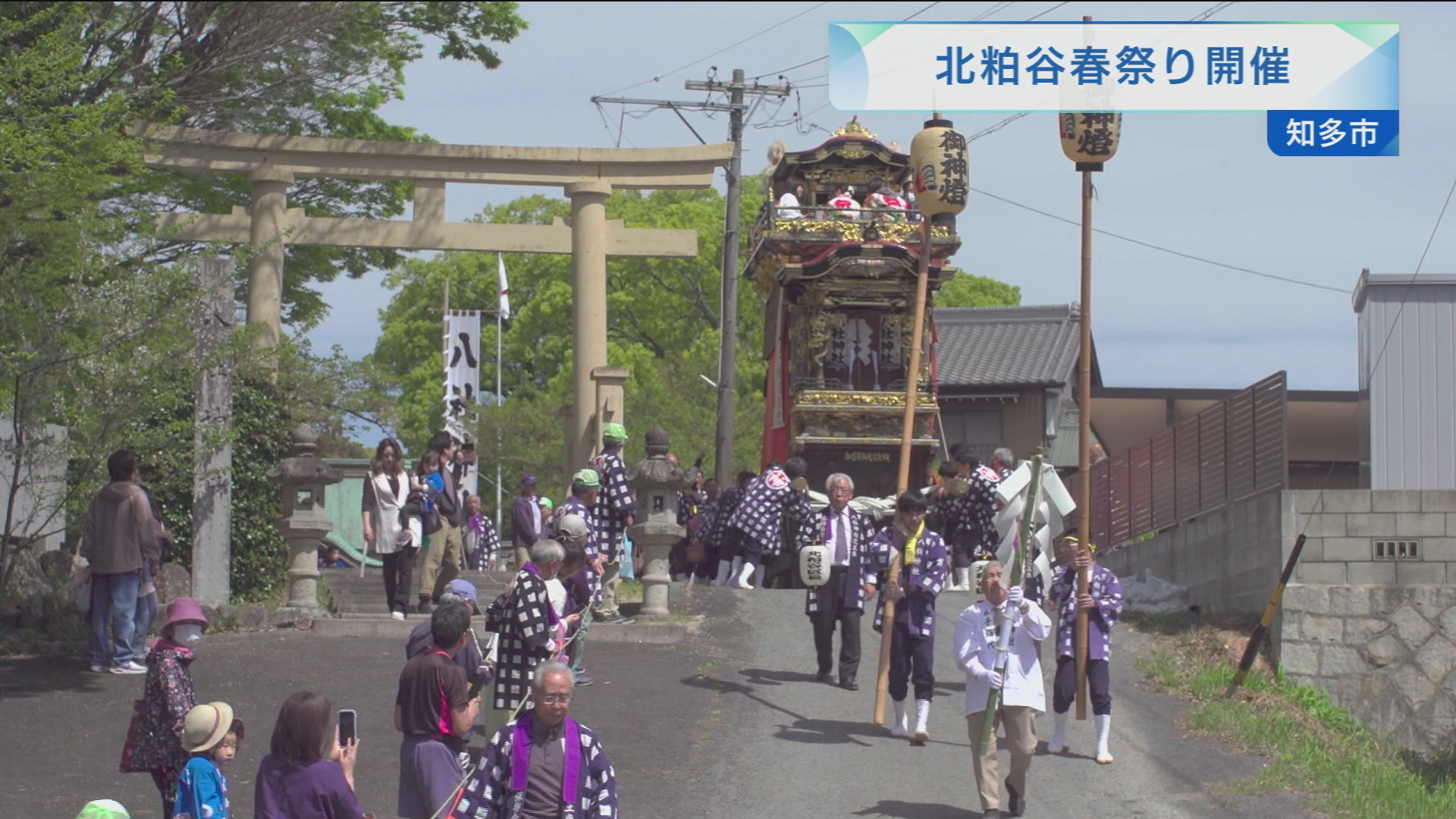 北粕谷春祭り開催 | メディアスチャンネル